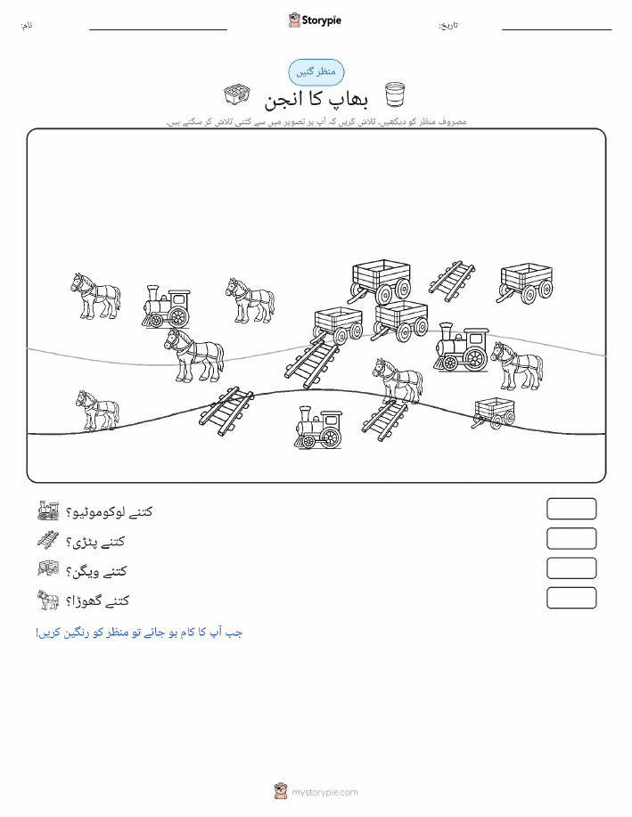 گنتی کا منظر