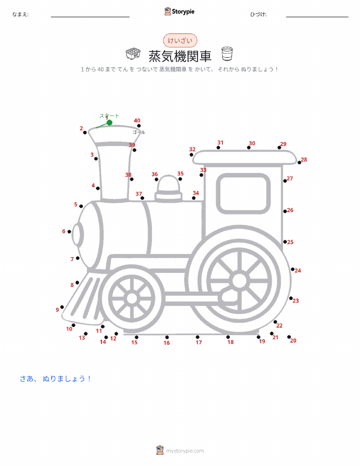 点つなぎ