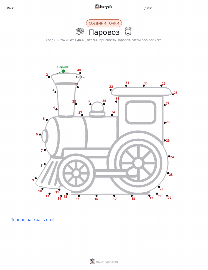 Соедини точки