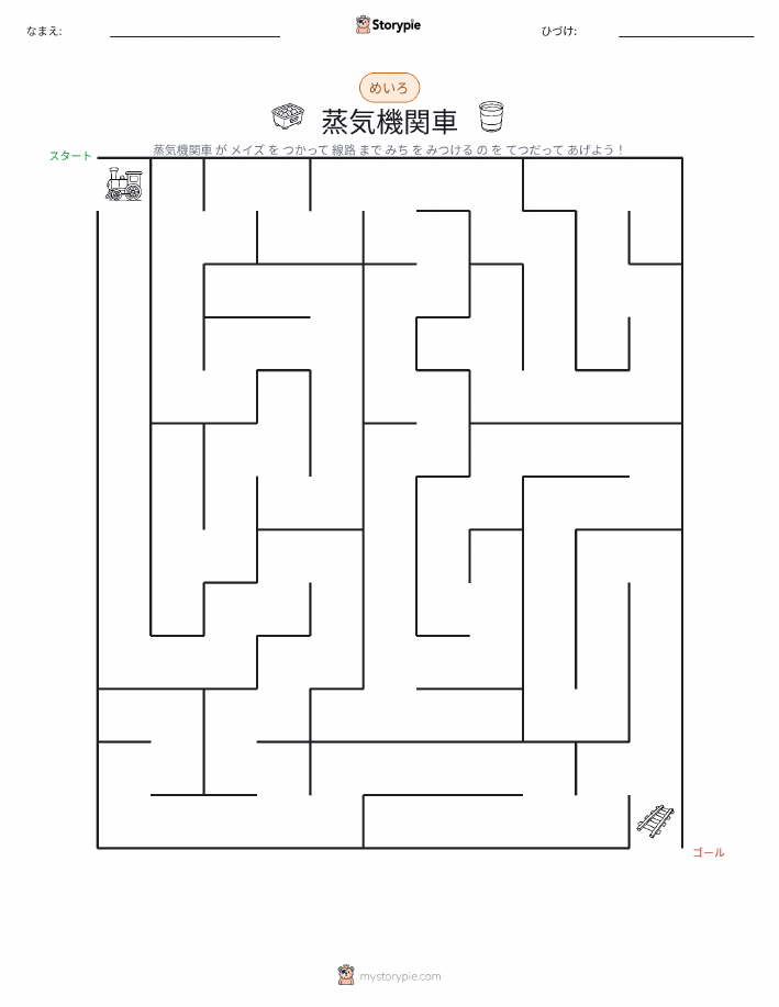 迷路