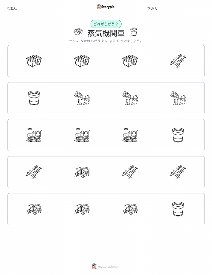 異なるものを見つけよう
