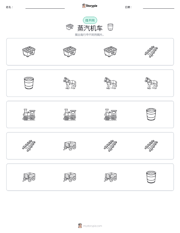 找不同