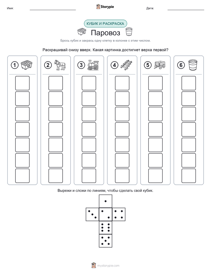Катать и раскрашивать