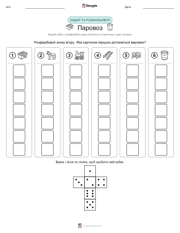 Катай та Розфарбовуй