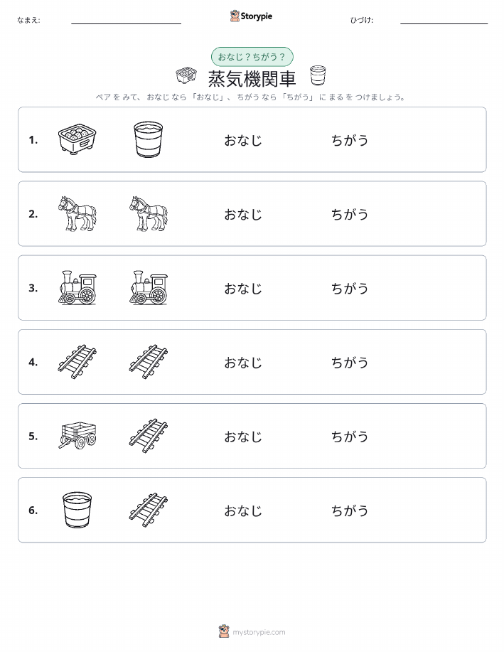 同じか違うか
