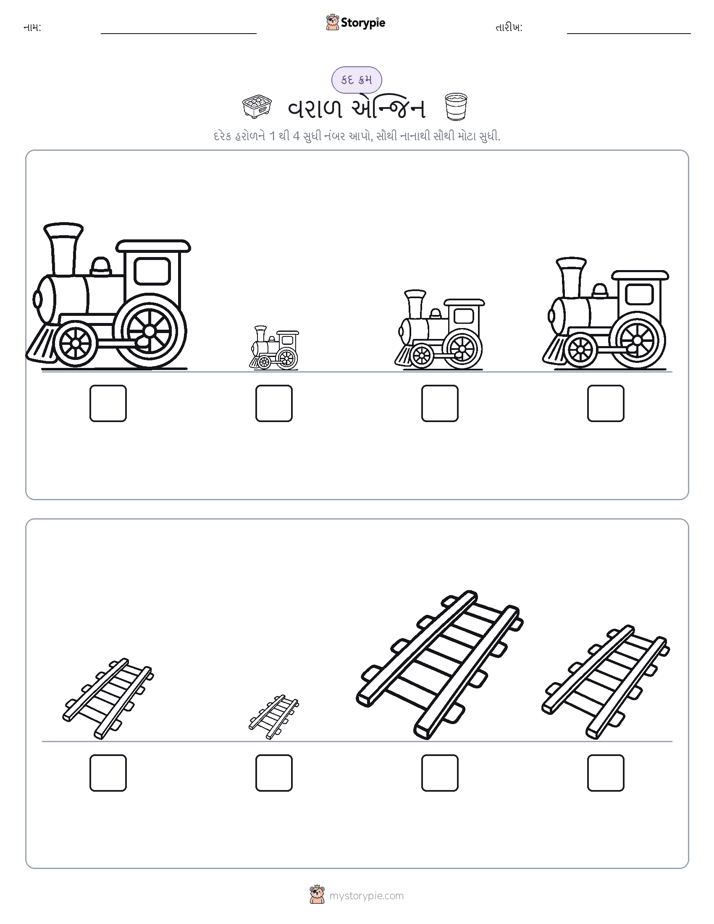 આકાર ક્રમ
