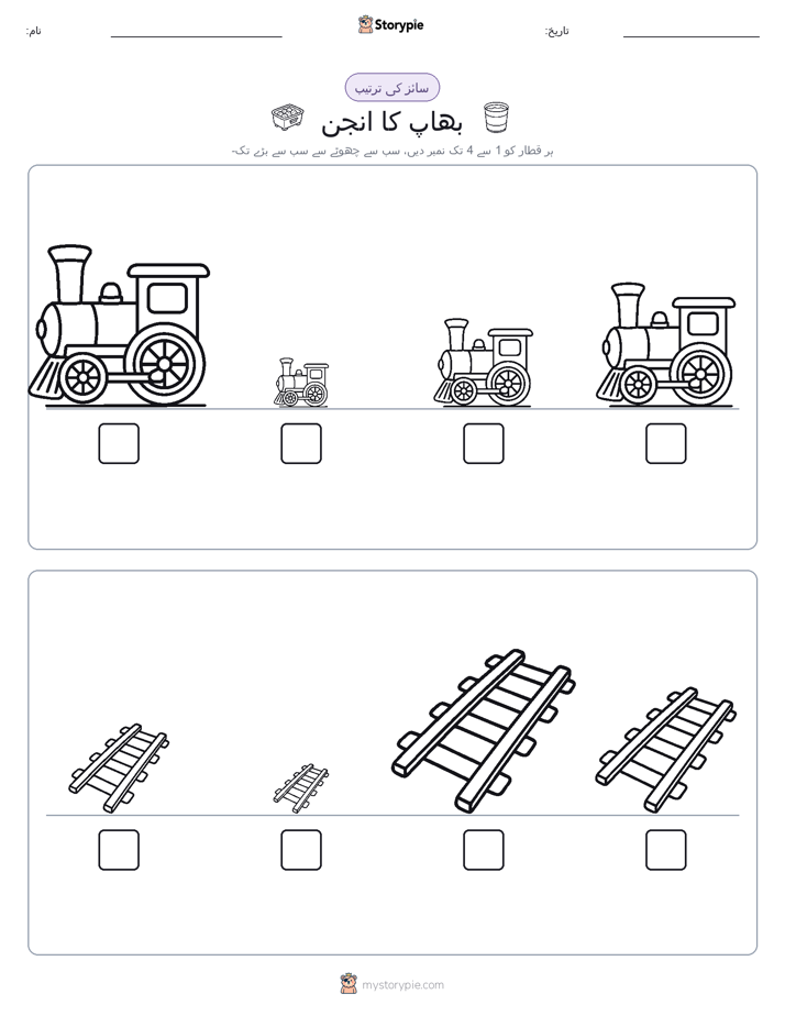سائز کی ترتیب