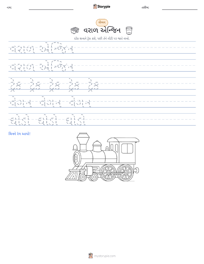 લખાણ પ્રેક્ટિસ