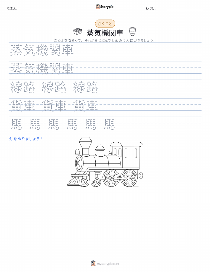 書き取り練習