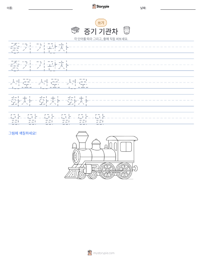 쓰기 연습