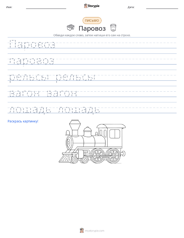 Практика письма