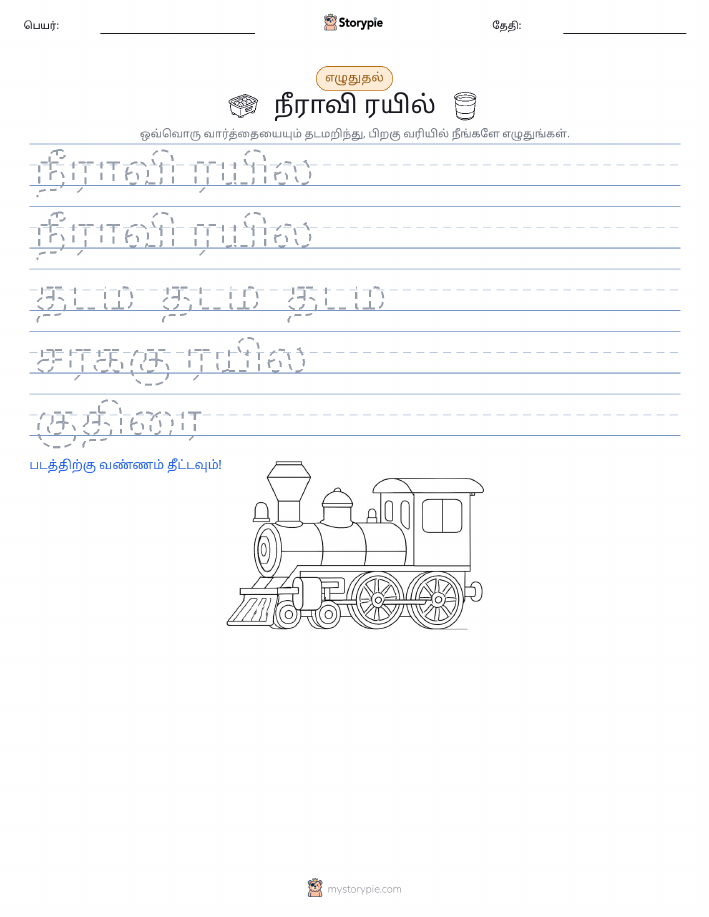 எழுத்து பயிற்சி