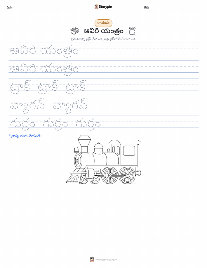 రాయడం సాధన