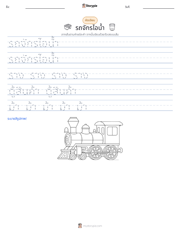 การฝึกเขียน