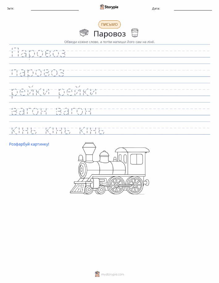 Практика письма