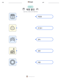 매튜 볼턴 인쇄 가능한 워크시트 미리보기