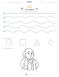 میتھیو بولٹن پرنٹ کرنے کے قابل ورکشیٹ کا پیش نظارہ