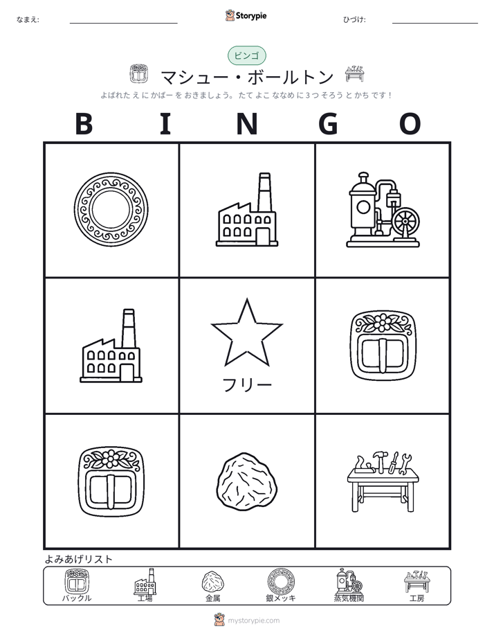 ピクチャービンゴ