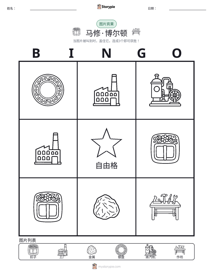 图片宾果
