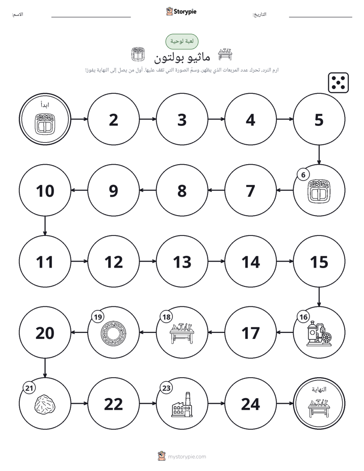 لعبة لف و تحرك