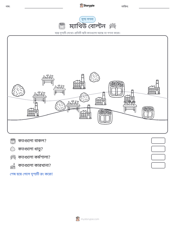 গণনা দৃশ্য