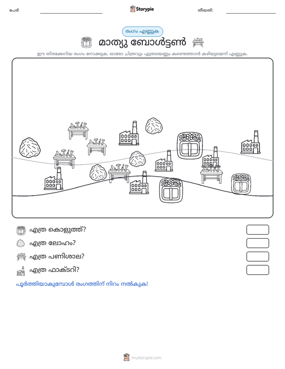 എണ്ണുന്ന ദൃശ്യങ്ങൾ