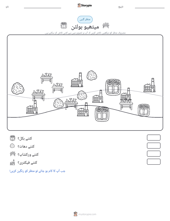 گنتی کا منظر