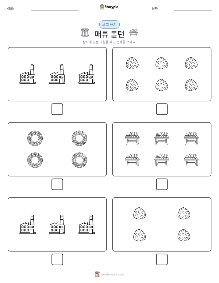 세고 쓰기