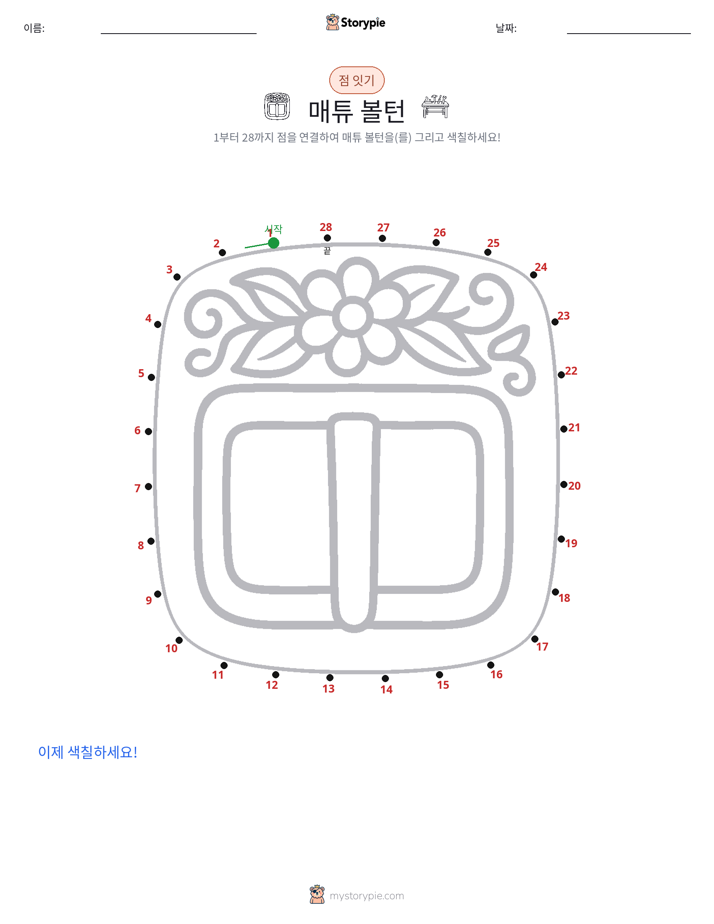 점 연결하기