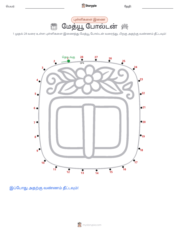 முத்து இணைப்பு
