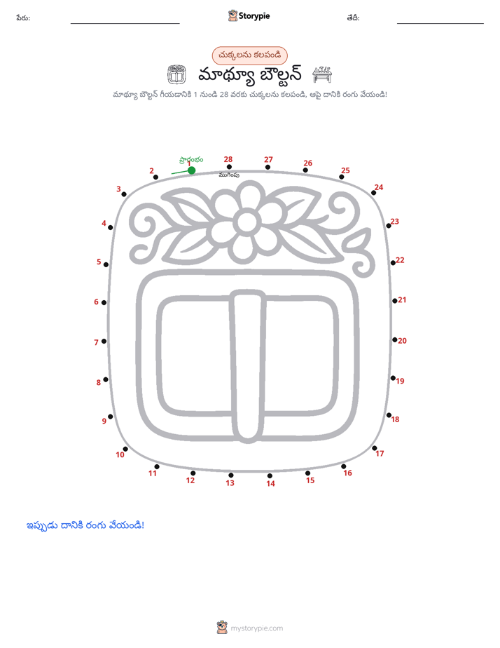 డాట్ టు డాట్