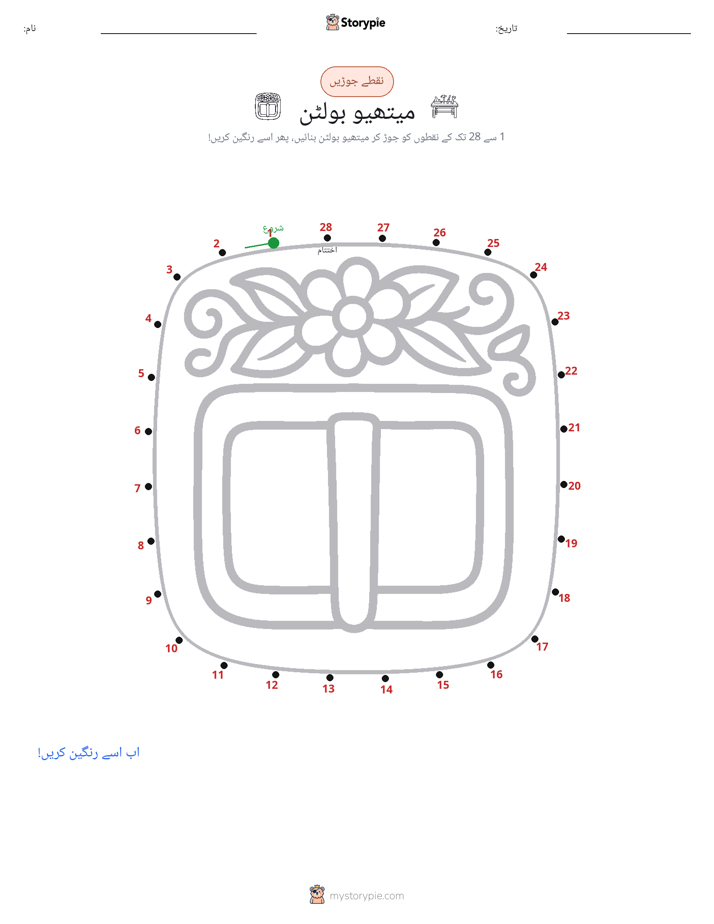 نقطے سے نقطے تک