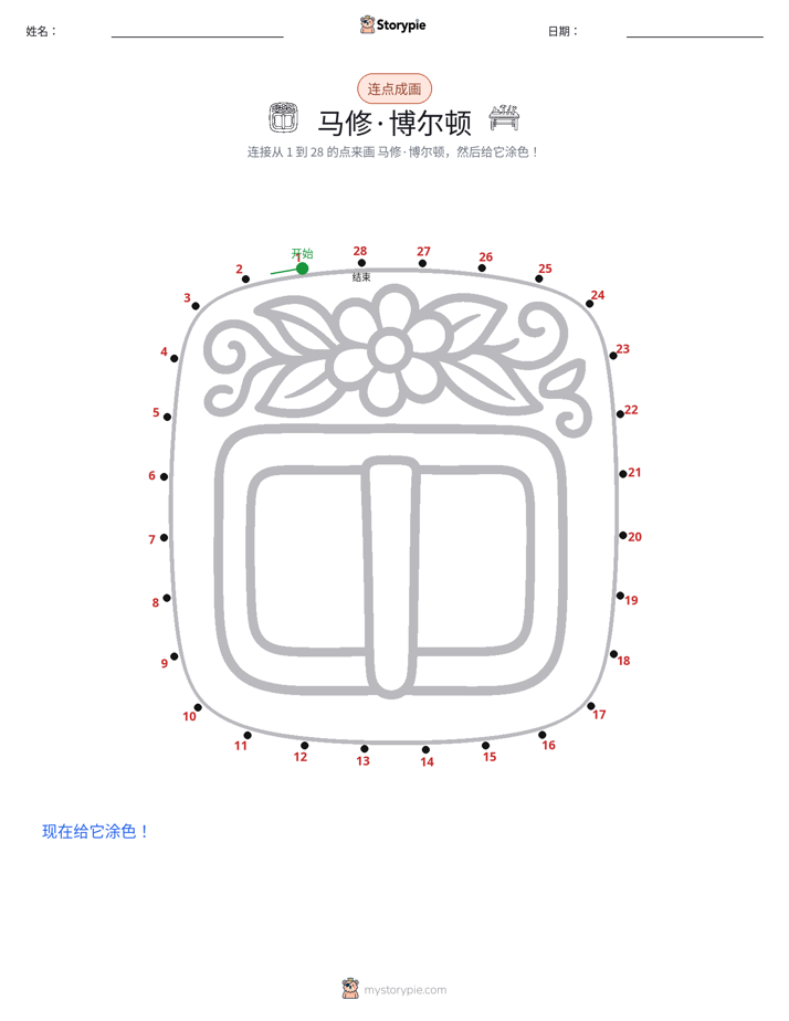 连点成线