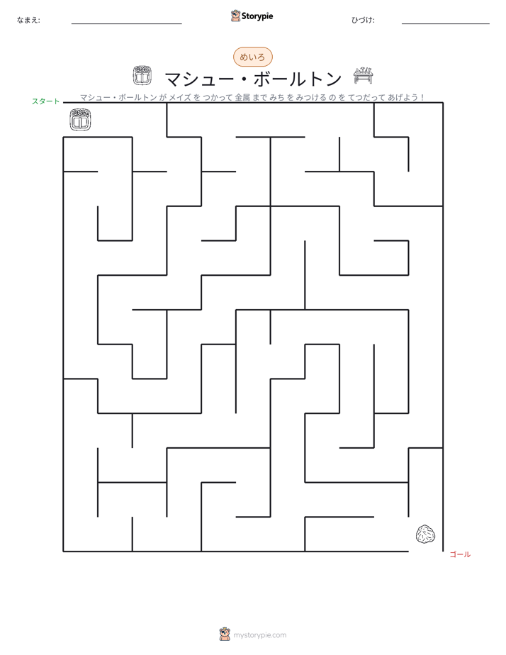 迷路