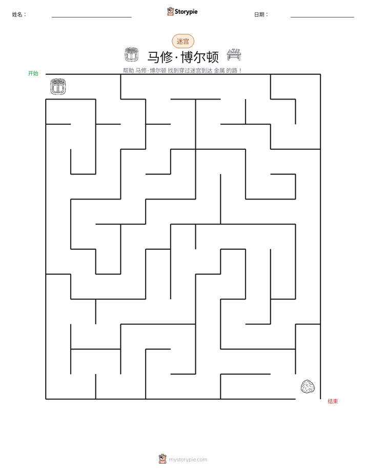迷宫