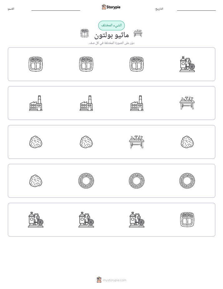 الغريب