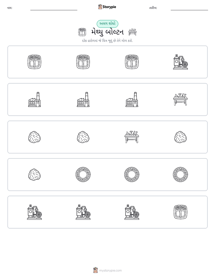 અલગ એક