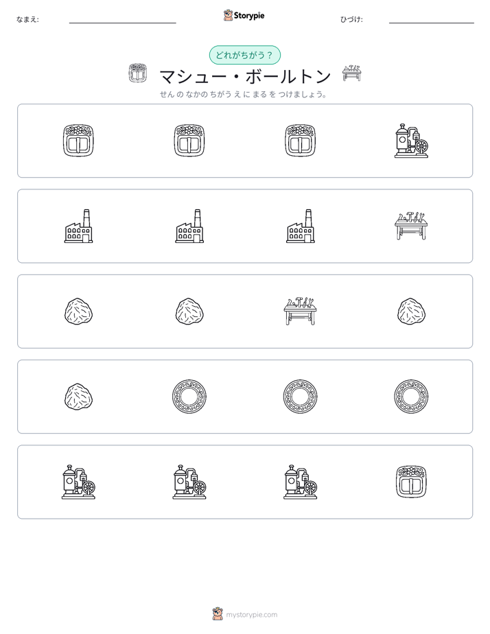 異なるものを見つけよう