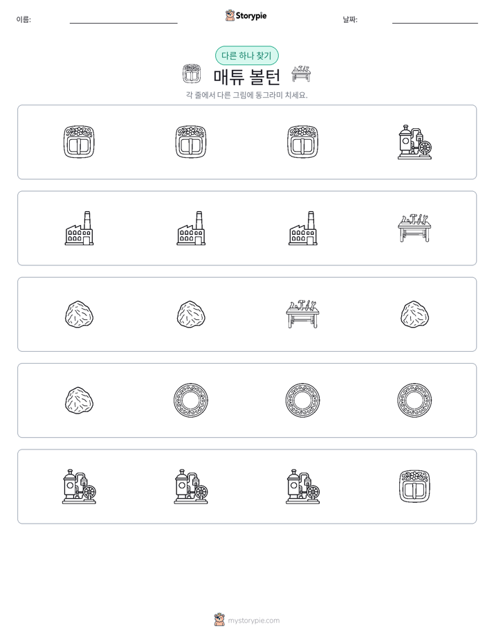 이상한 것 찾기