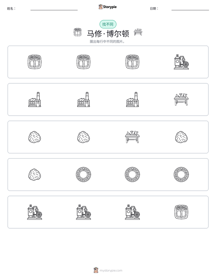 找不同