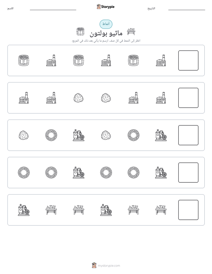 أنماط