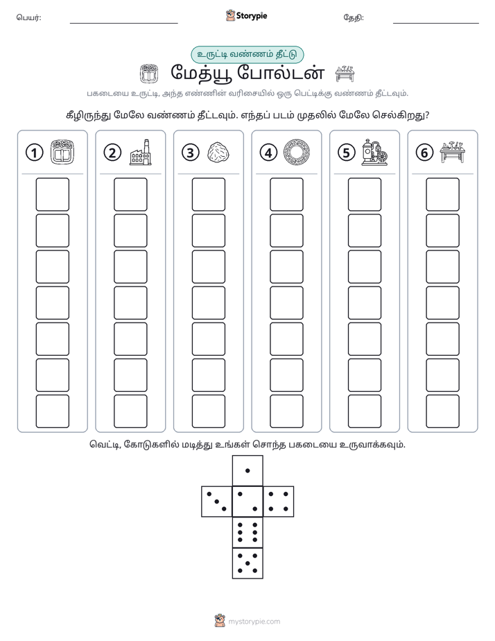ரோல் & நிறம்