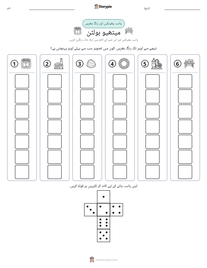رول اور رنگ