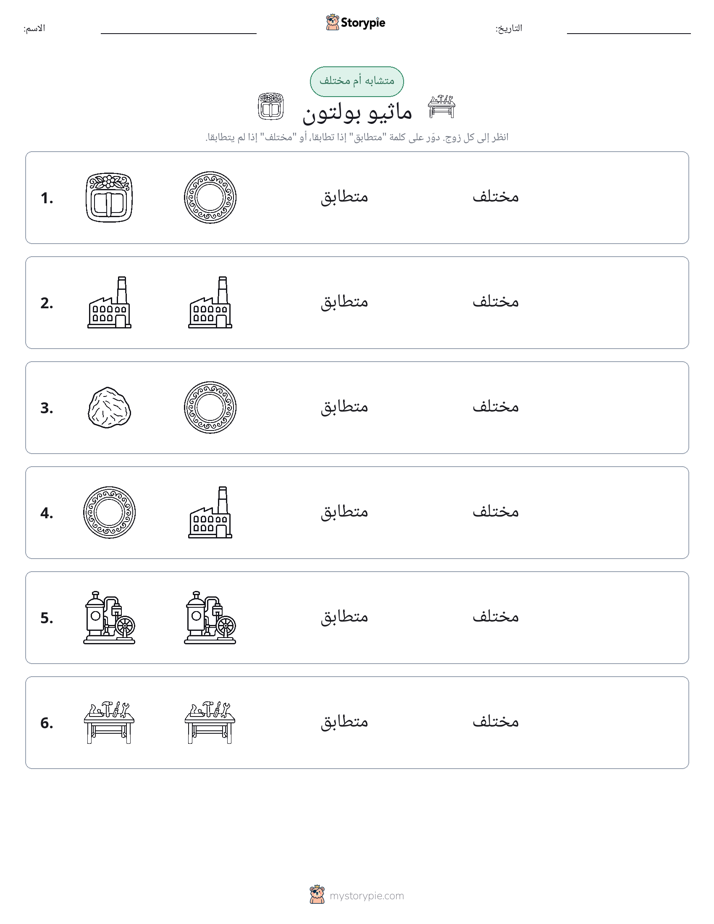 نفس أو مختلف