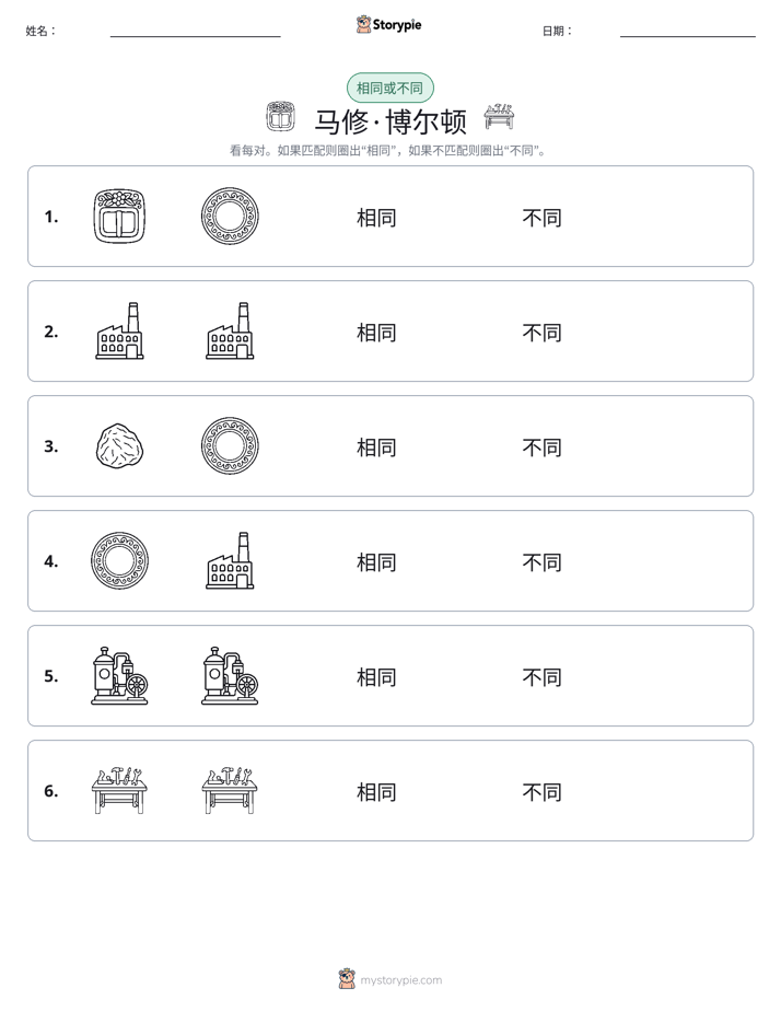 相同或不同