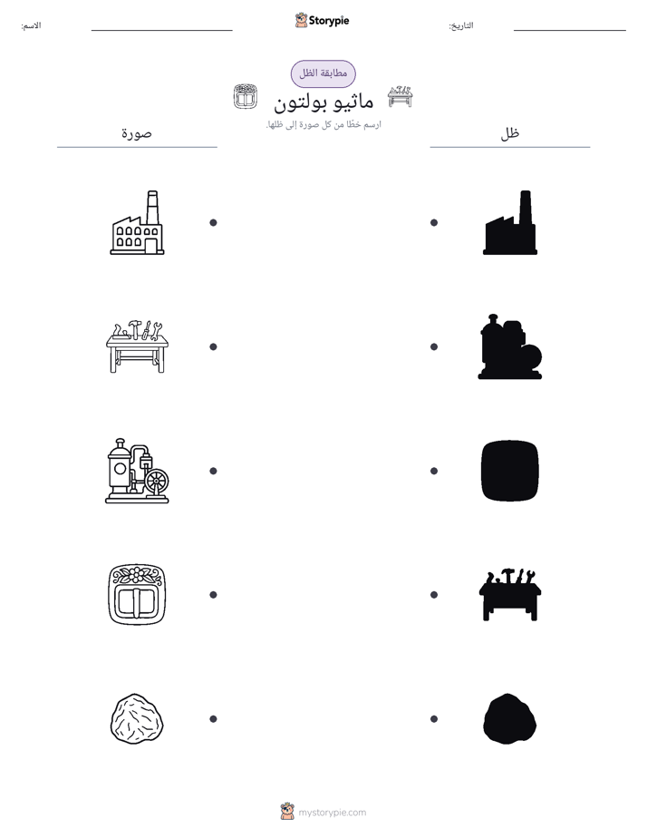 مطابقة الظل