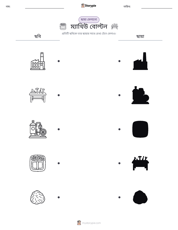 ছায়া মেলানো