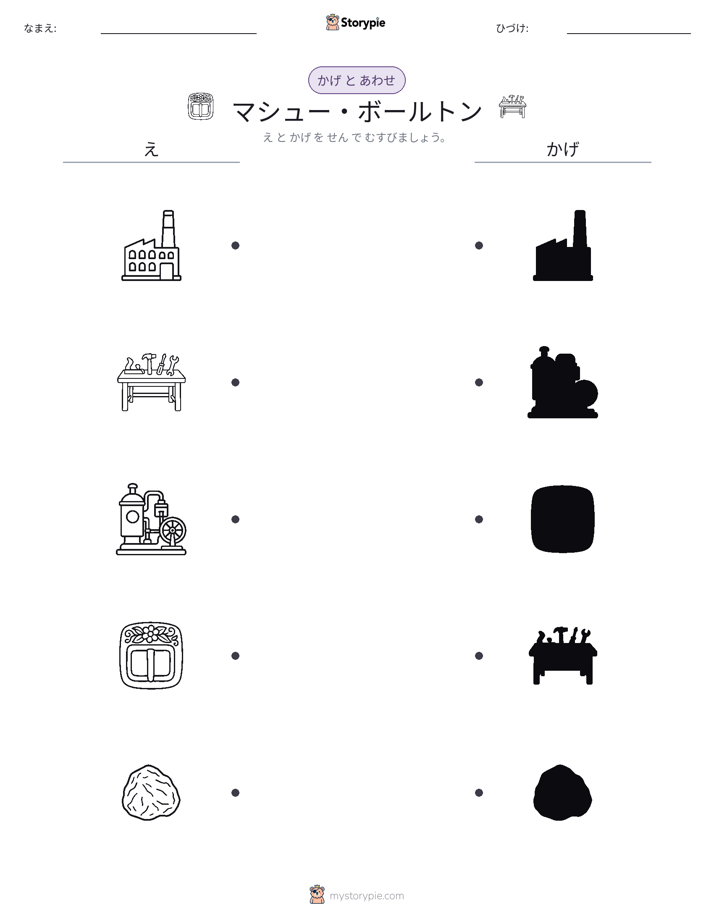 シャドウマッチ