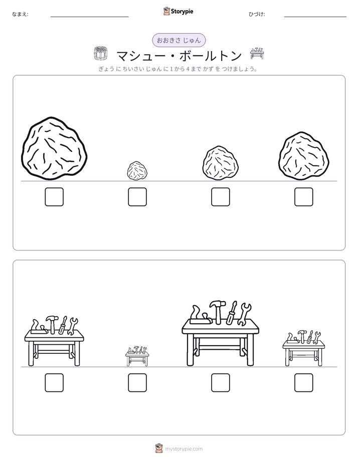 サイズ順