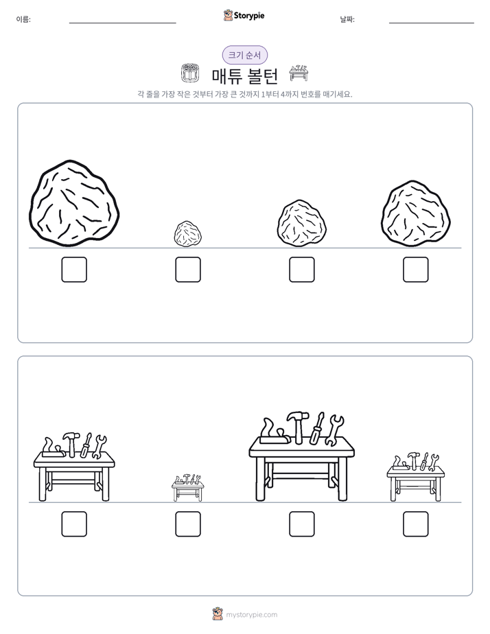 크기 순서